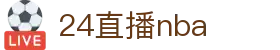 24直播网体育直播-24直播网NBA篮球直播网-24直播网足球直播网,24直播网-24体育